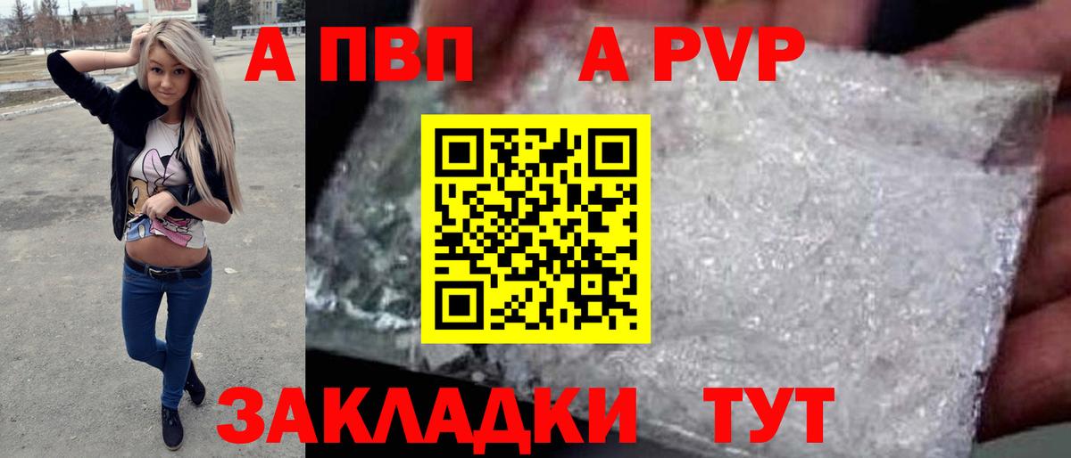 Alfa_PVP кристаллы Амурск