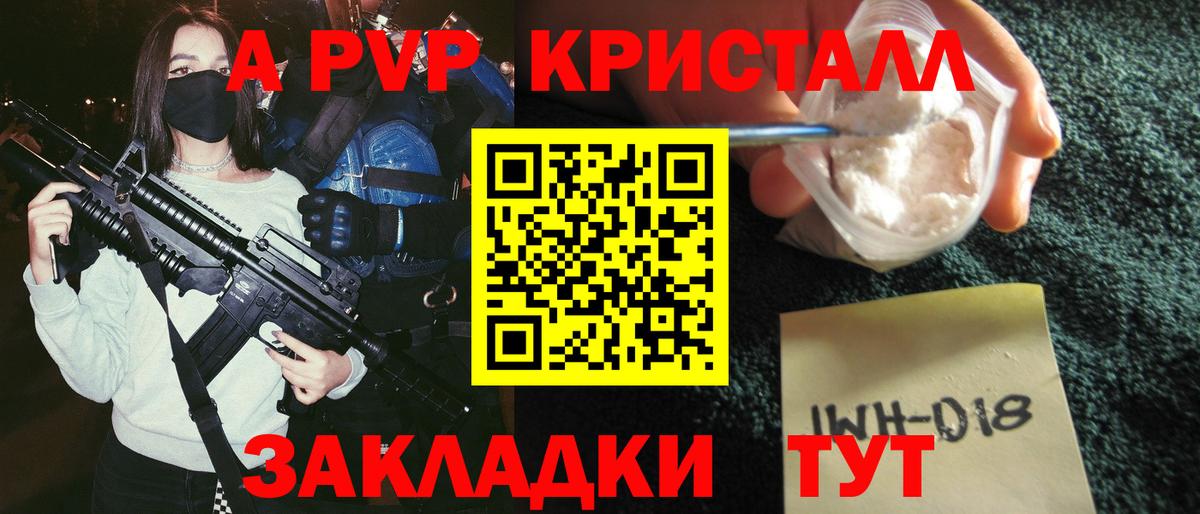 Амурск  Alpha PVP СК  A-PVP Crystall  Alfa_PVP VHQ  Вход с VPN 