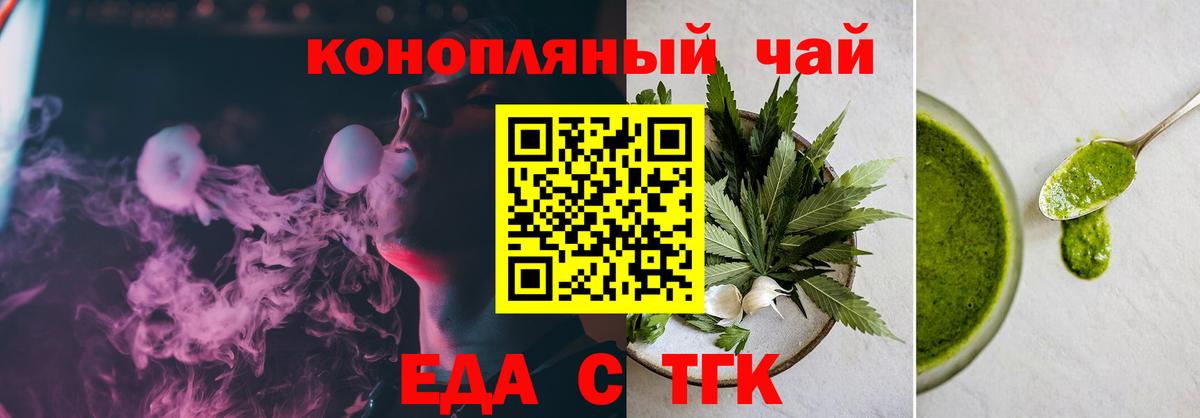 Еда ТГК конопля Амурск
