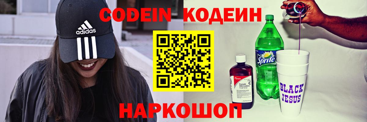Амурск  Codein напиток Lean (лин)  Codein напиток Lean (лин)  Вход с VPN 
