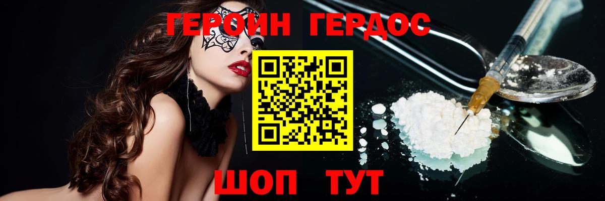 Героин Heroin  Героин  Амурск  Вход с VPN 