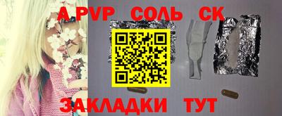 соль ск Славянск-на-Кубани