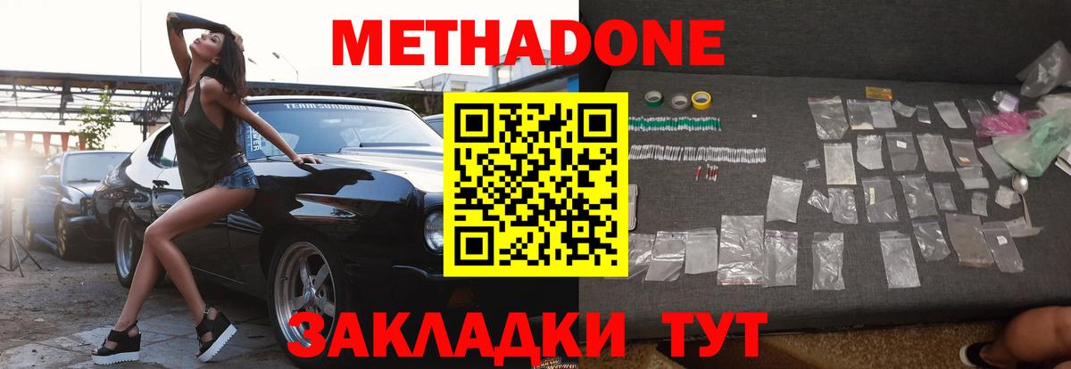 Амурск  МЕТАДОН methadone  Вход с VPN  Метадон белоснежный 