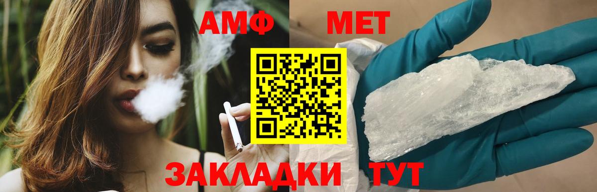 Первитин  МЕТАМФЕТАМИН мет  Вход с VPN  Амурск 